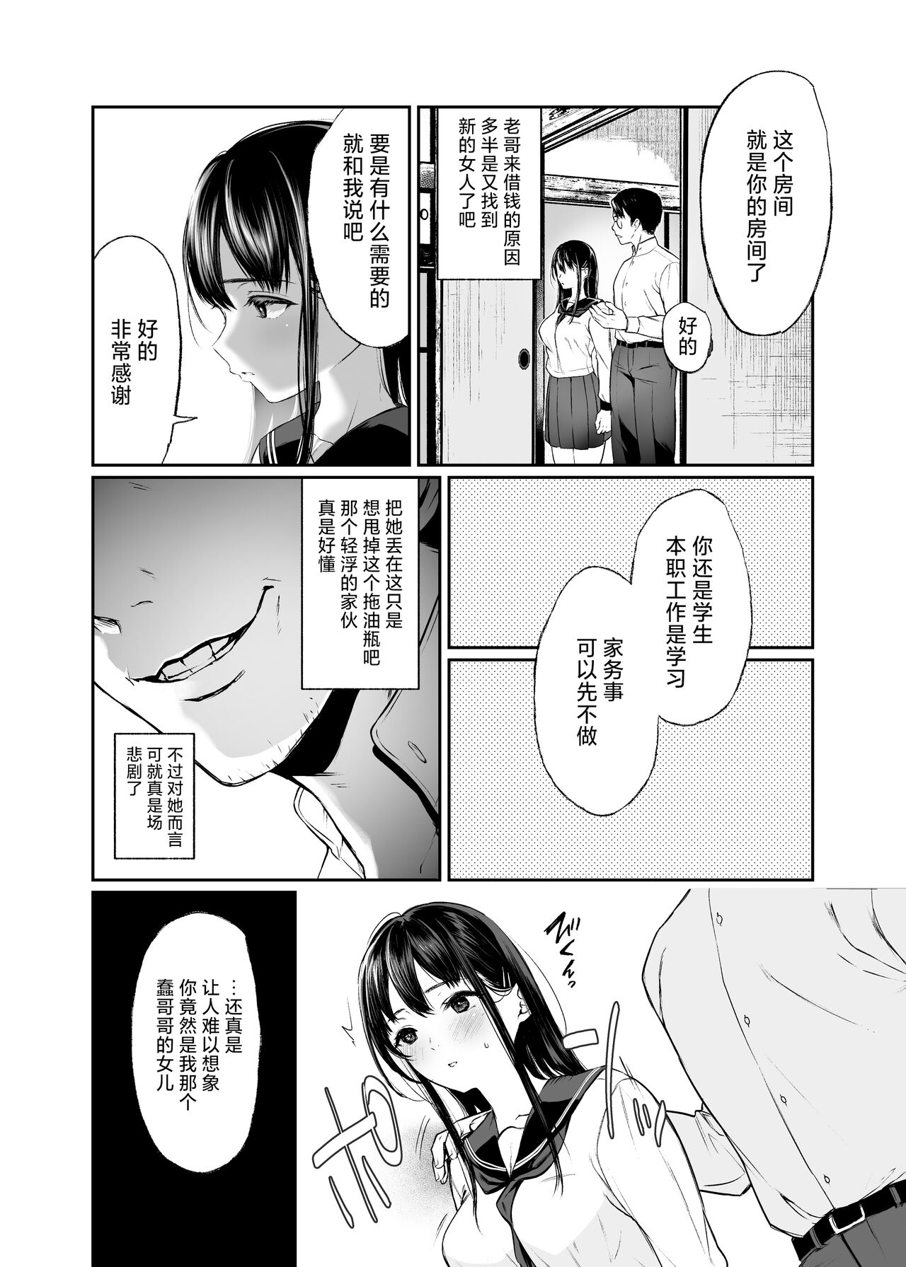 Wakaba Sakimidaruru. page 4