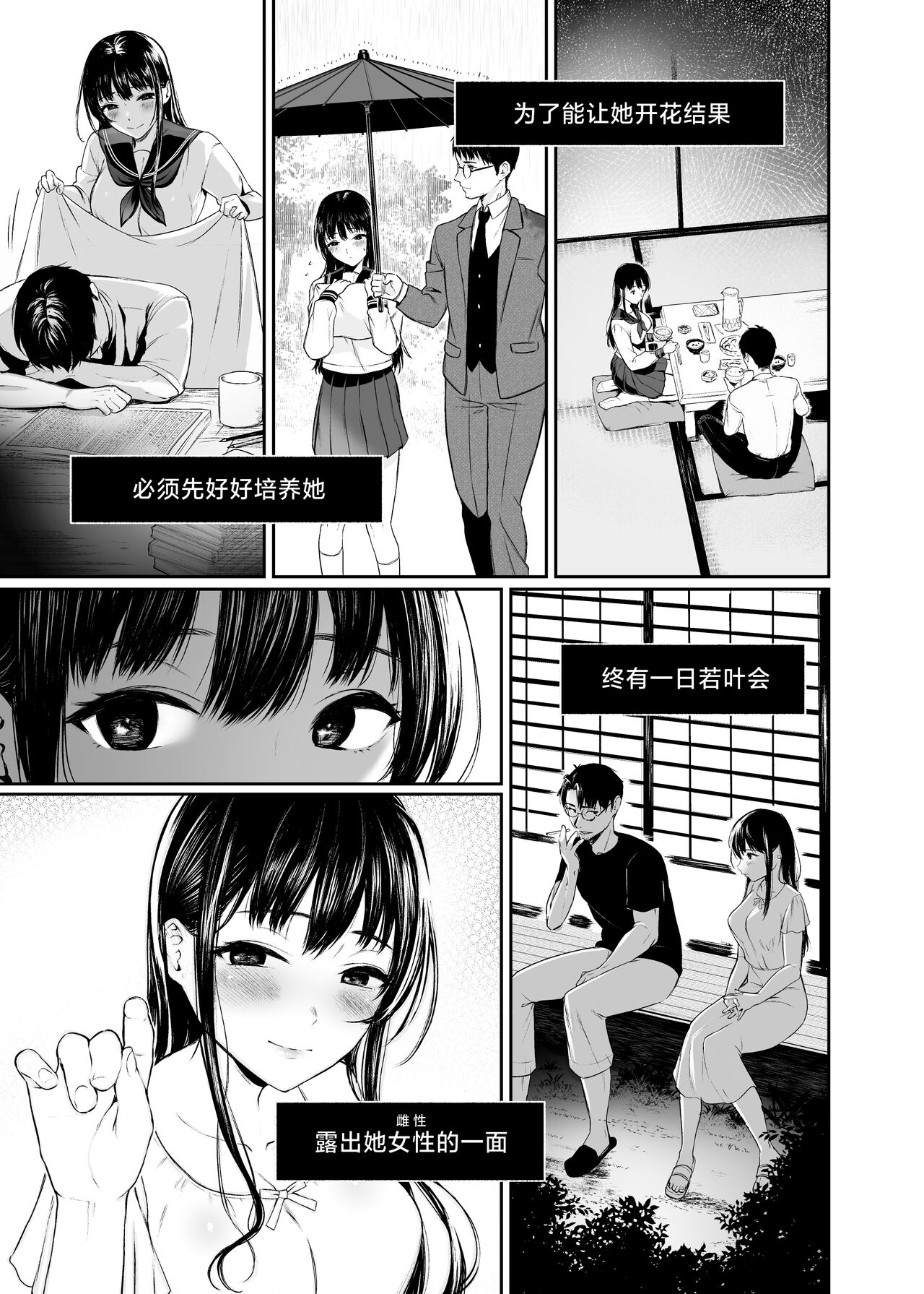 Wakaba Sakimidaruru. page 6