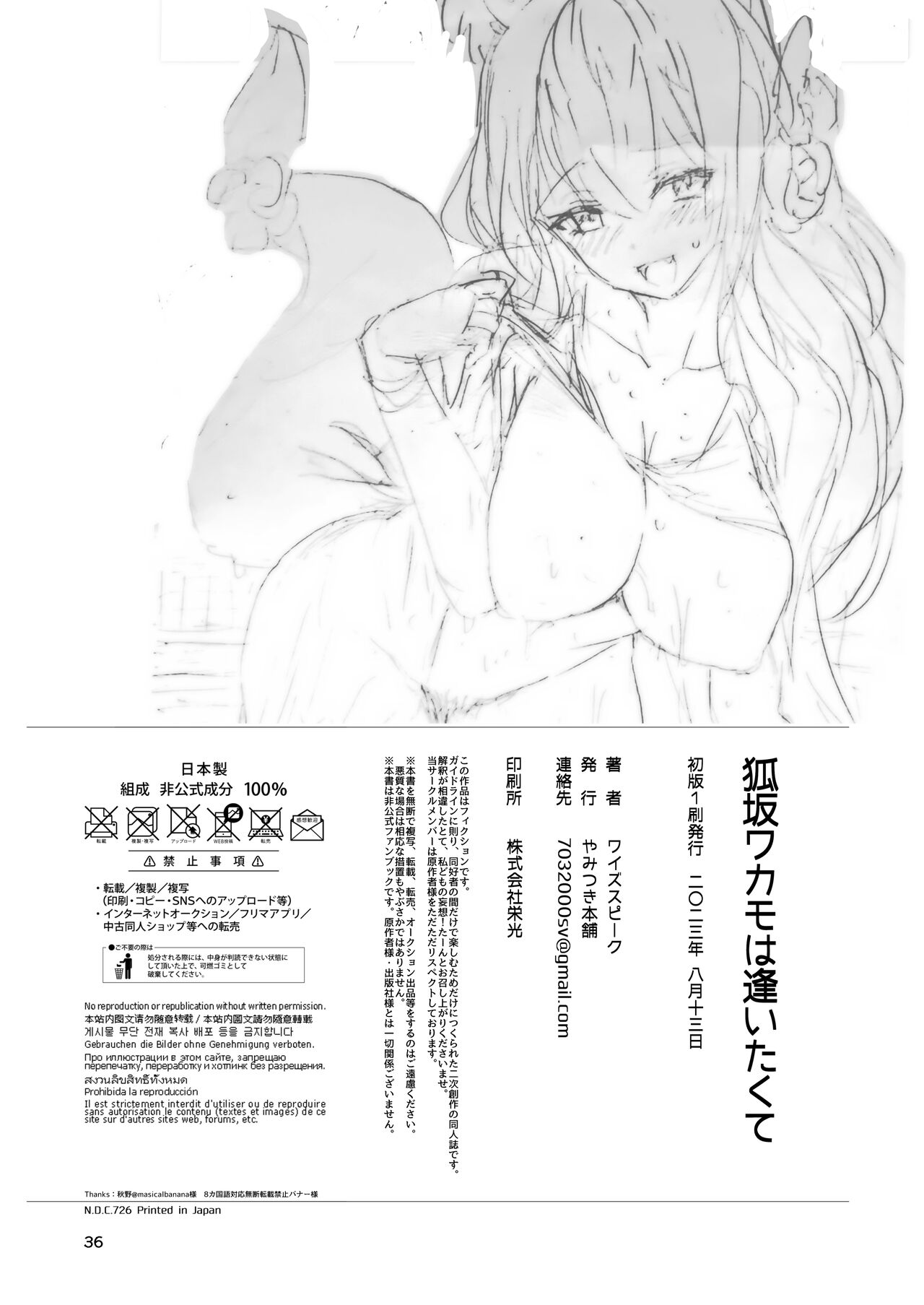 Wakamo Kosaka Wants To See You page 34