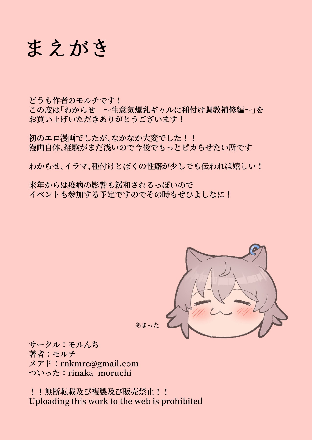 Wakarase ~Namaiki Bakunyuu Gal ni Tanetsuke Choukyou Hoshuu Hen~ page 2