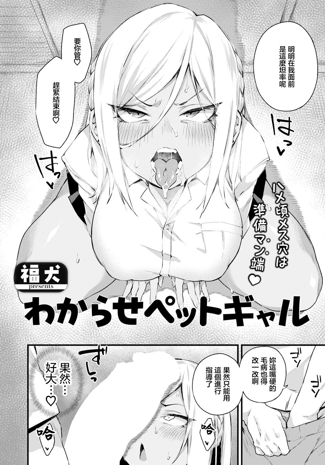 Wakarase Pet Gal page 2