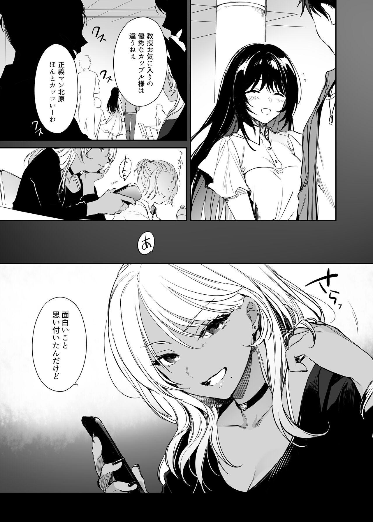 Wakarase Soushuuhen ~Owaranai Akumu to Oboreru Onna-tachi~ page 10