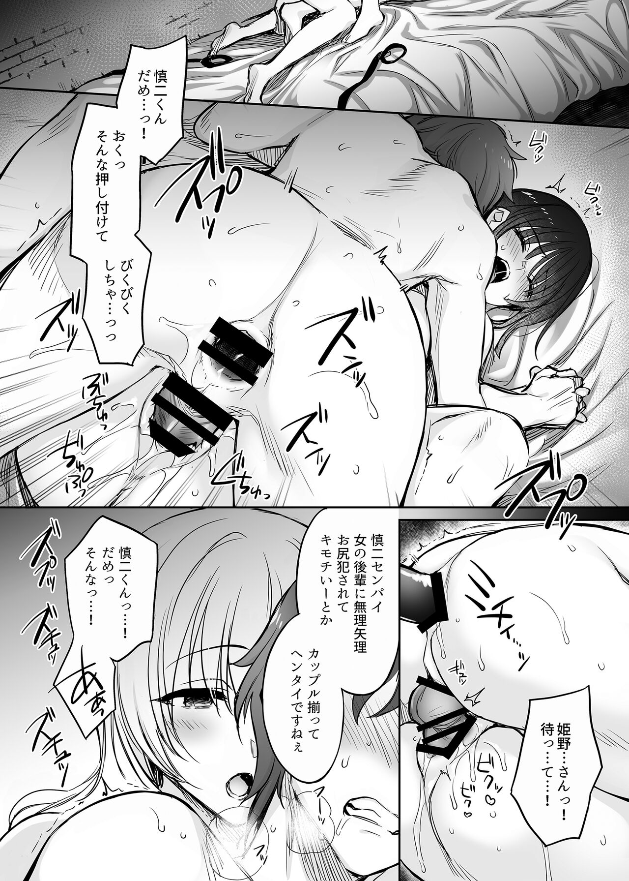 Wakarase Soushuuhen ~Owaranai Akumu to Oboreru Onna-tachi~ page 100