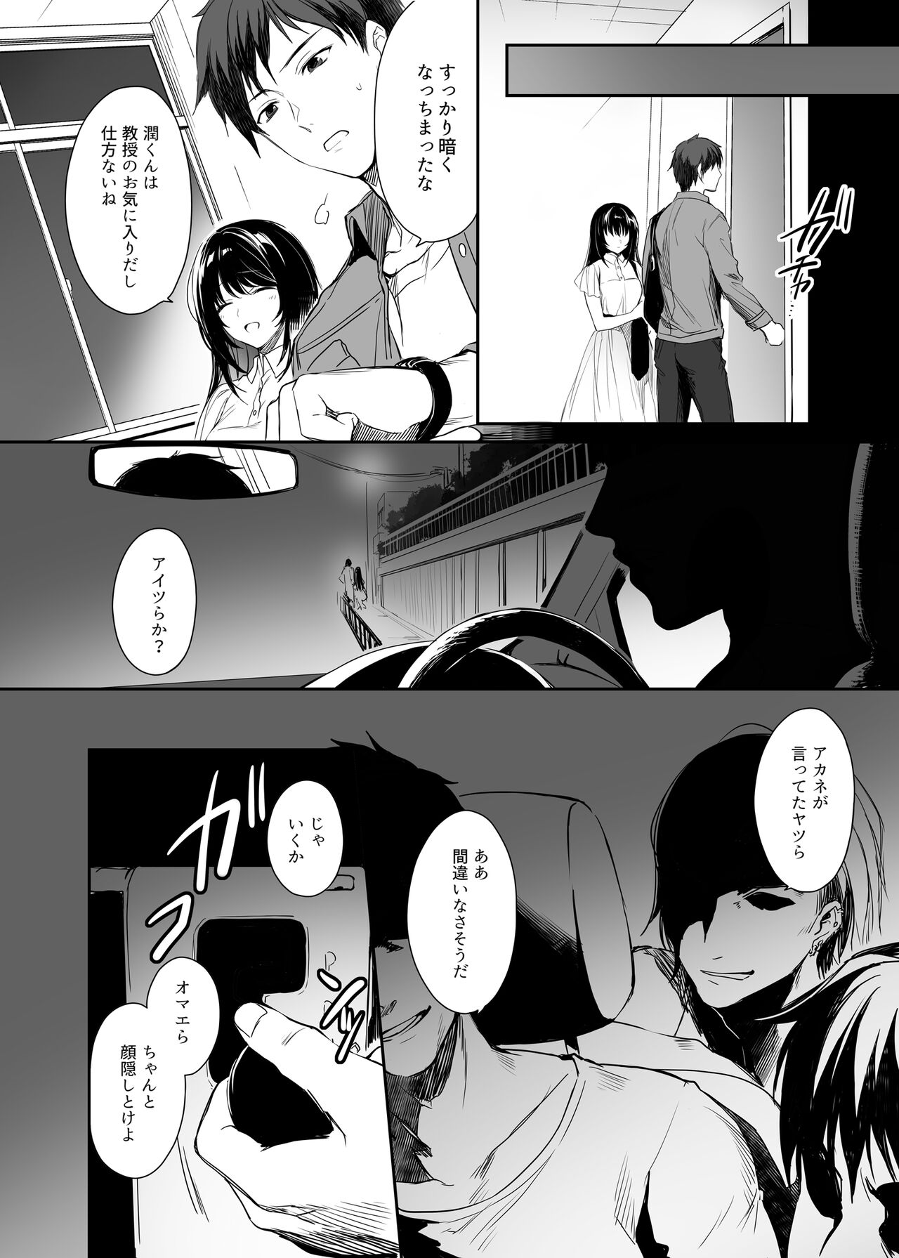 Wakarase Soushuuhen ~Owaranai Akumu to Oboreru Onna-tachi~ page 11