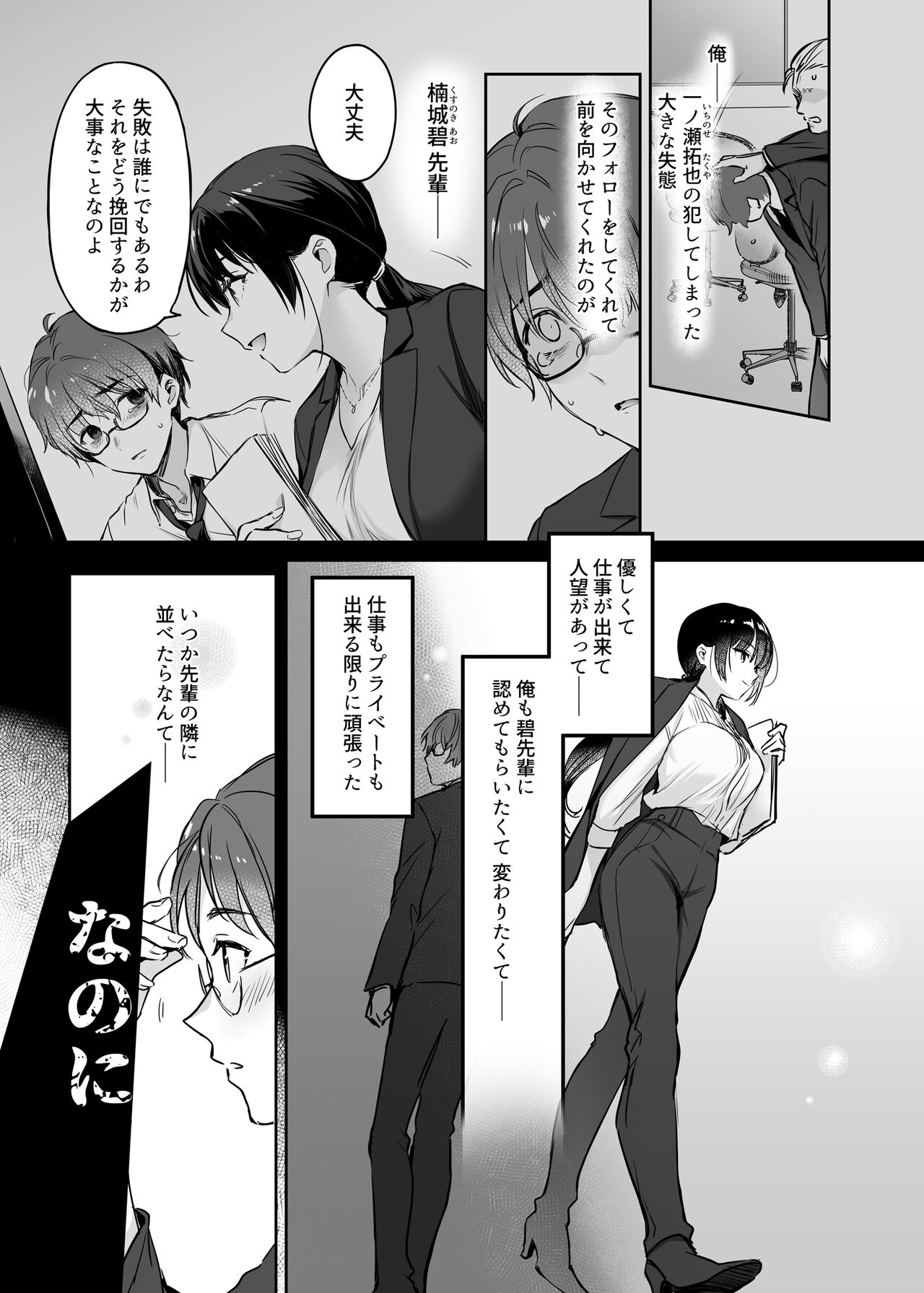 Wakarase Soushuuhen ~Owaranai Akumu to Oboreru Onna-tachi~ page 110