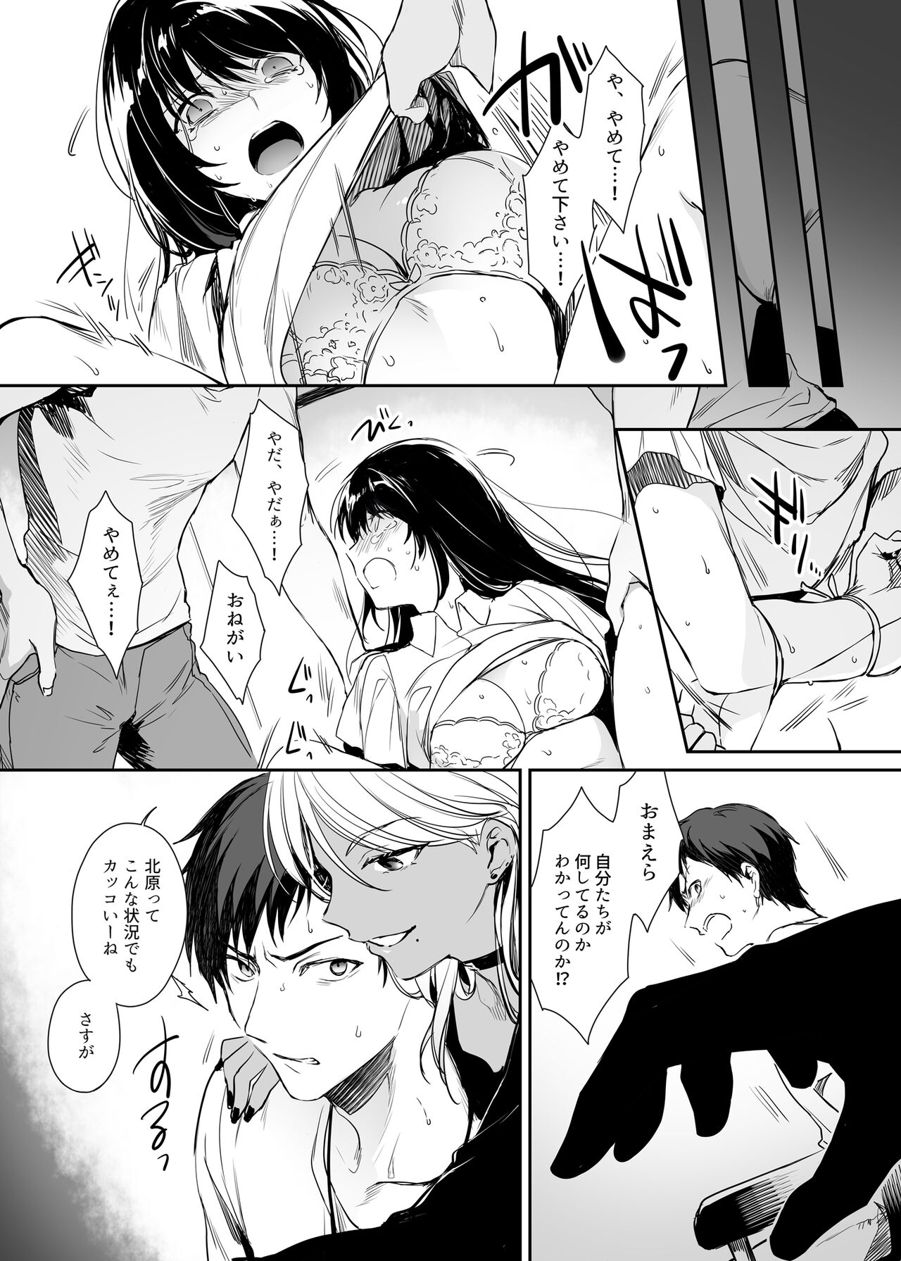 Wakarase Soushuuhen ~Owaranai Akumu to Oboreru Onna-tachi~ page 12