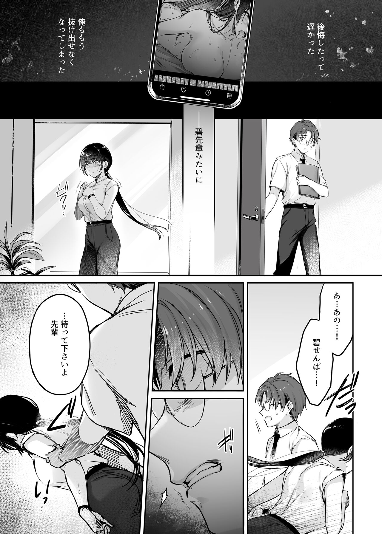 Wakarase Soushuuhen ~Owaranai Akumu to Oboreru Onna-tachi~ page 124