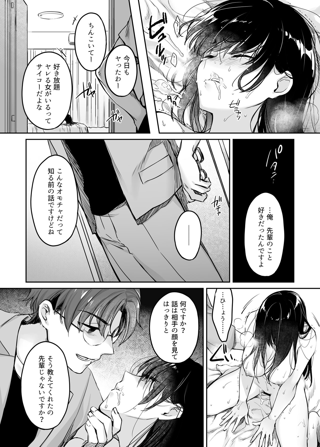 Wakarase Soushuuhen ~Owaranai Akumu to Oboreru Onna-tachi~ page 129