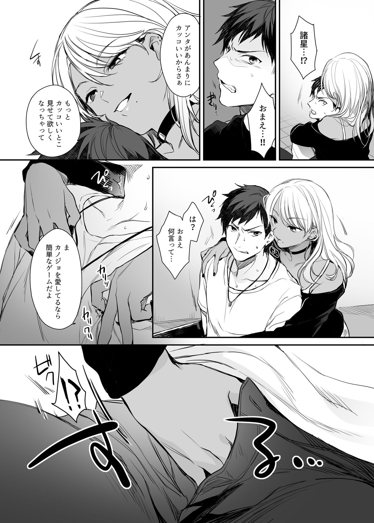 Wakarase Soushuuhen ~Owaranai Akumu to Oboreru Onna-tachi~ page 13