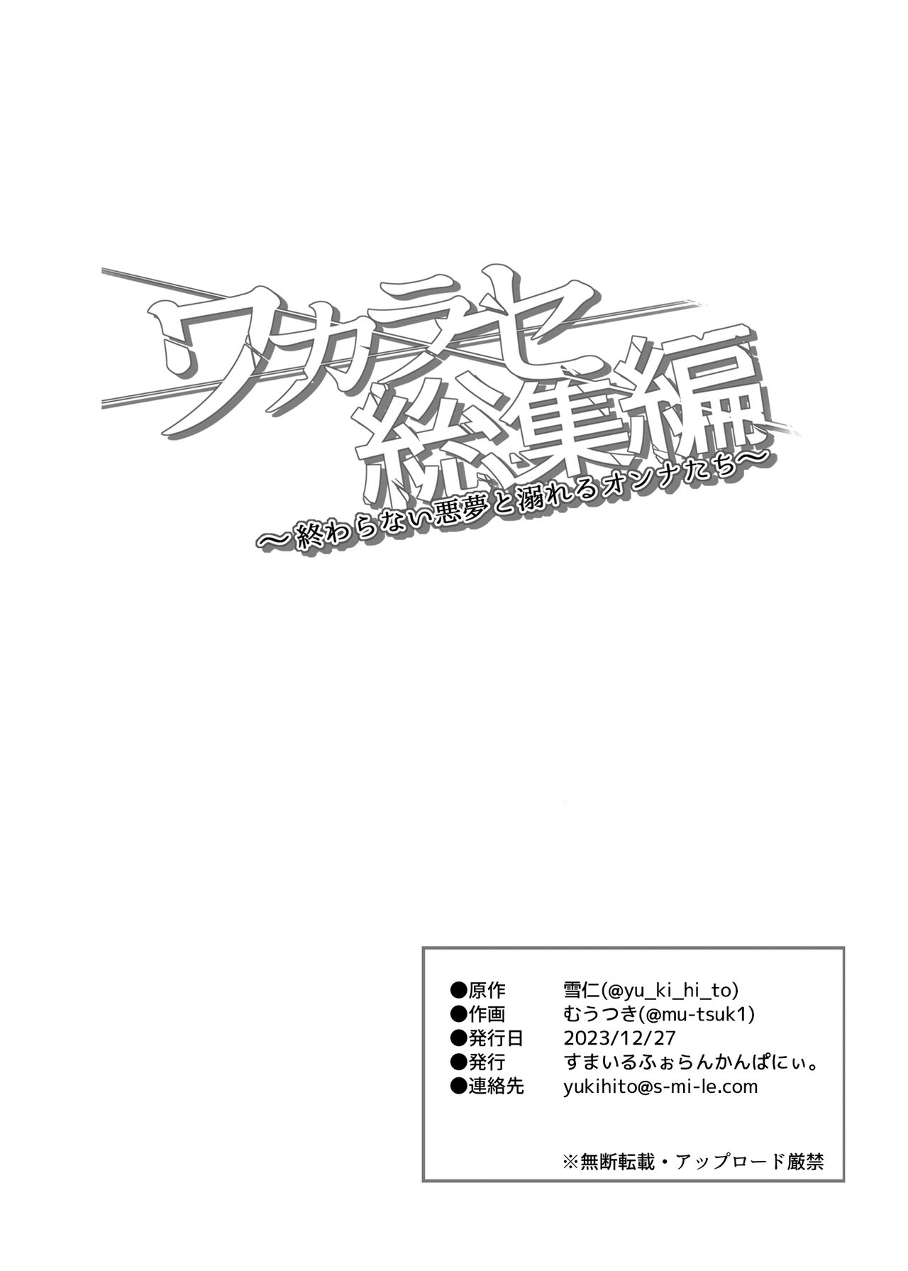 Wakarase Soushuuhen ~Owaranai Akumu to Oboreru Onna-tachi~ page 134
