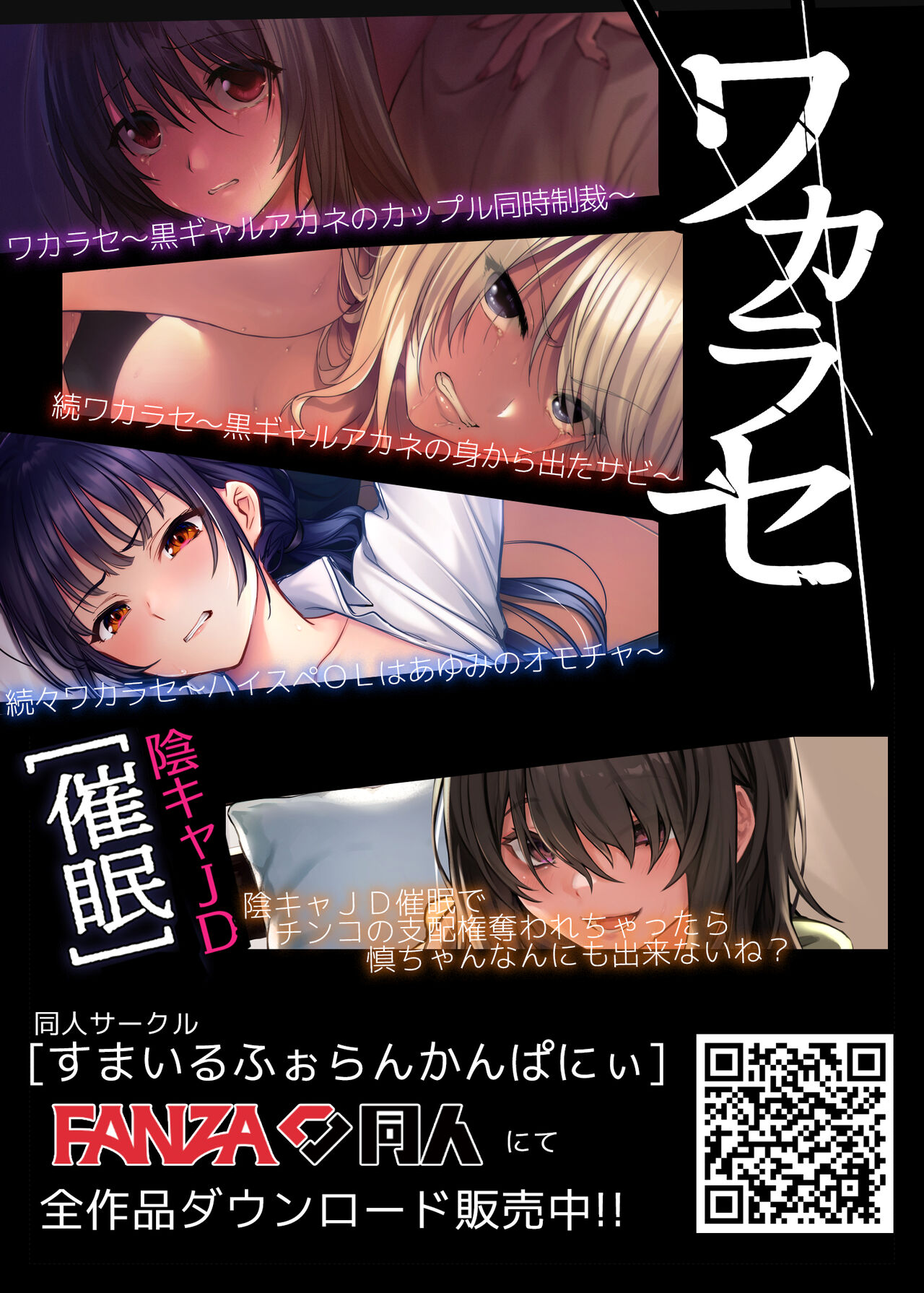 Wakarase Soushuuhen ~Owaranai Akumu to Oboreru Onna-tachi~ page 135