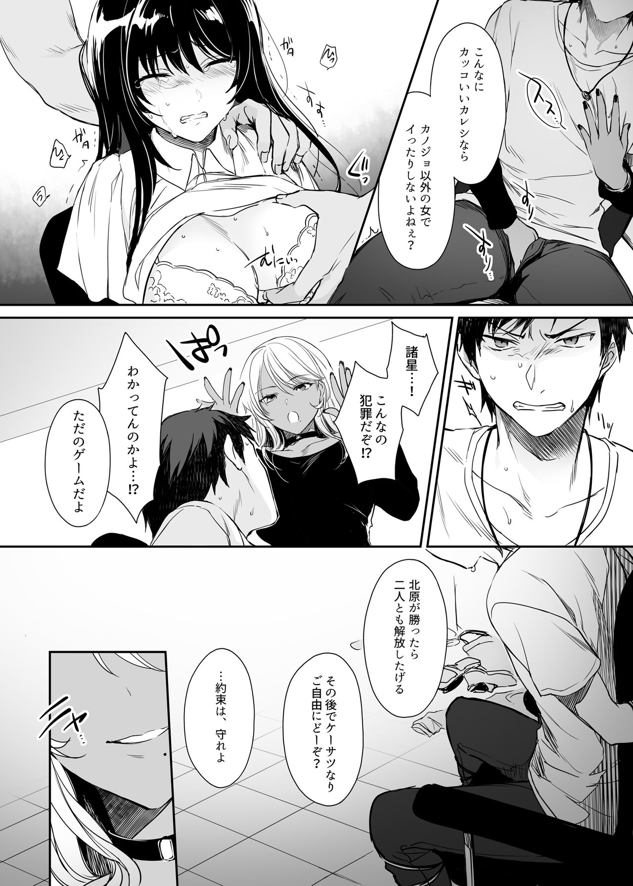 Wakarase Soushuuhen ~Owaranai Akumu to Oboreru Onna-tachi~ page 14