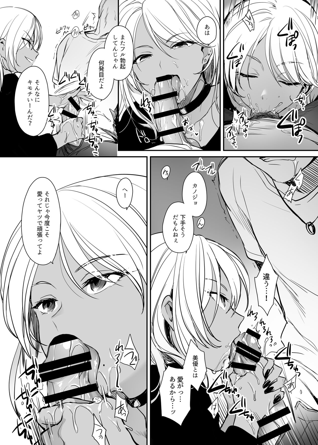 Wakarase Soushuuhen ~Owaranai Akumu to Oboreru Onna-tachi~ page 16