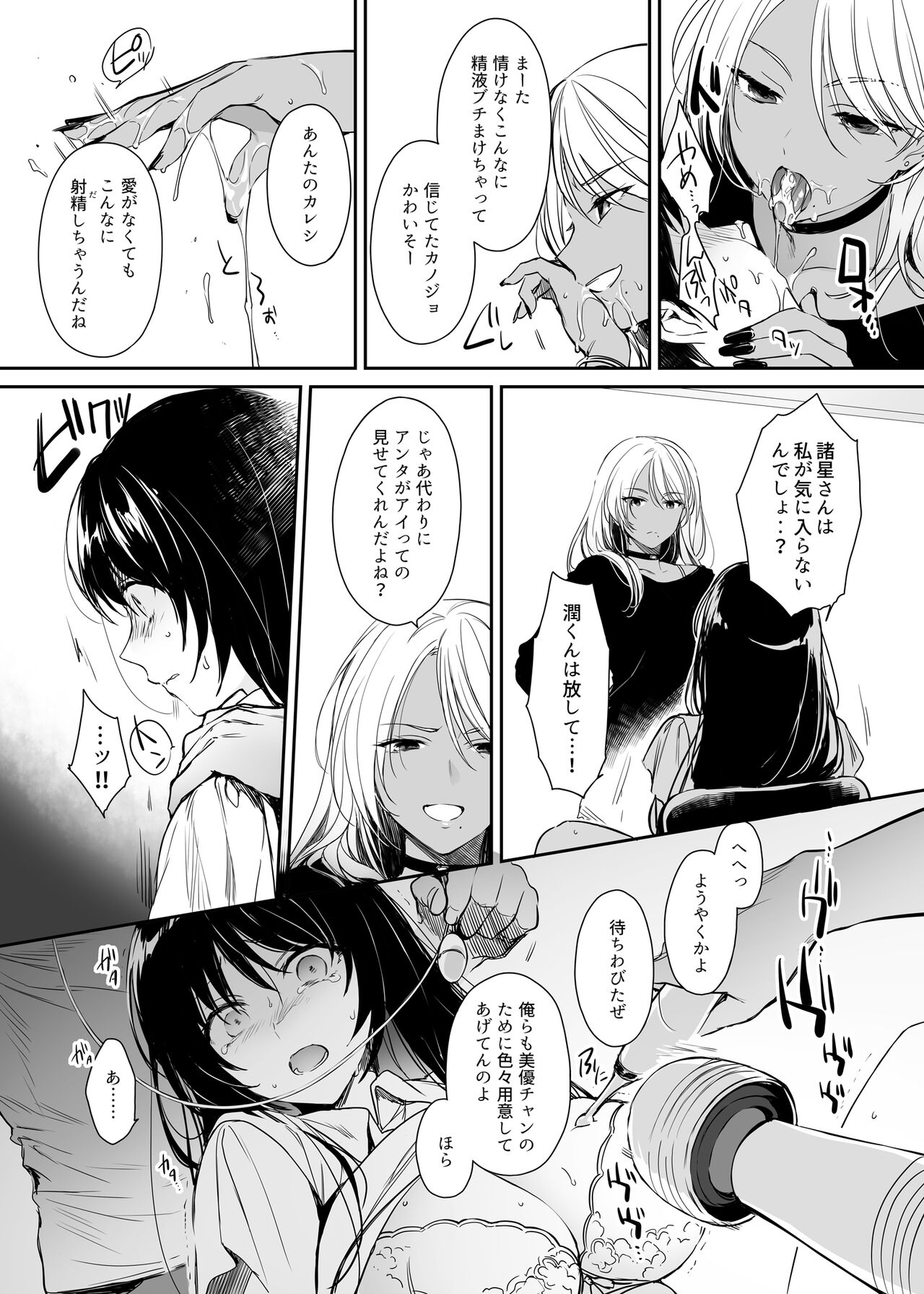 Wakarase Soushuuhen ~Owaranai Akumu to Oboreru Onna-tachi~ page 18
