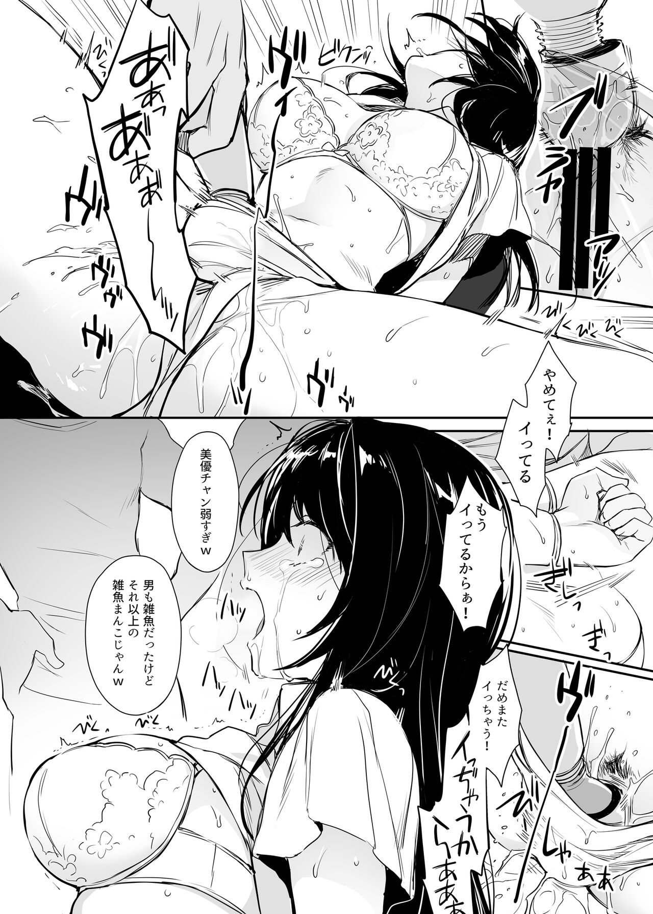 Wakarase Soushuuhen ~Owaranai Akumu to Oboreru Onna-tachi~ page 19