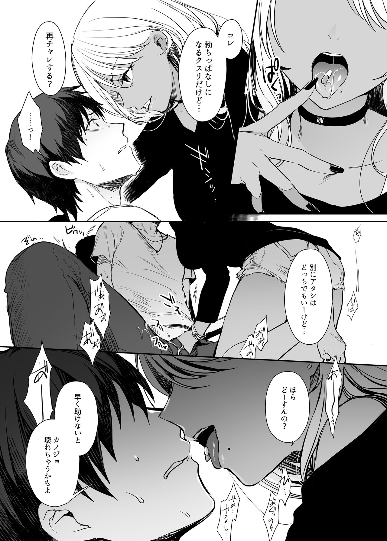 Wakarase Soushuuhen ~Owaranai Akumu to Oboreru Onna-tachi~ page 22