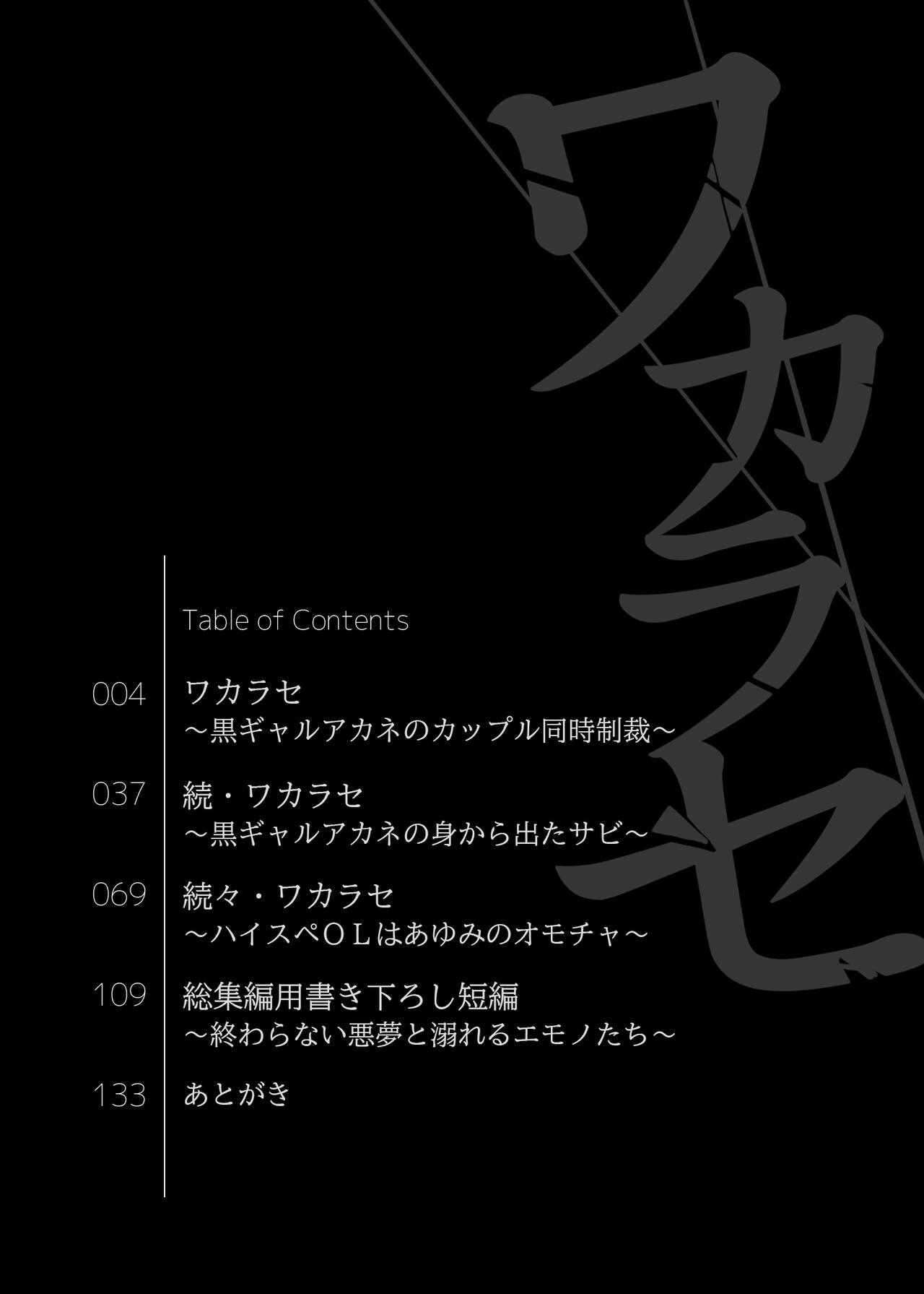 Wakarase Soushuuhen ~Owaranai Akumu to Oboreru Onna-tachi~ page 3