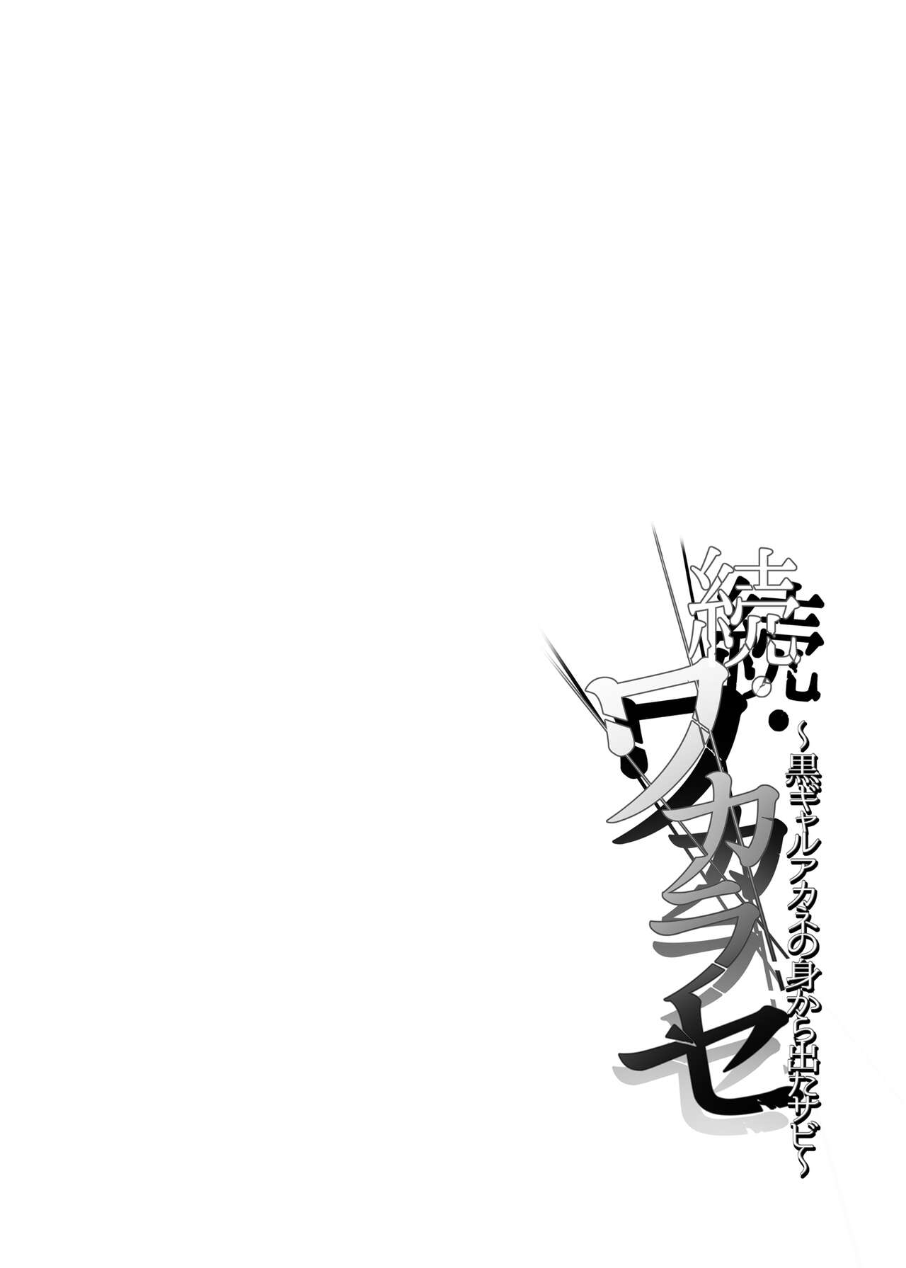 Wakarase Soushuuhen ~Owaranai Akumu to Oboreru Onna-tachi~ page 38