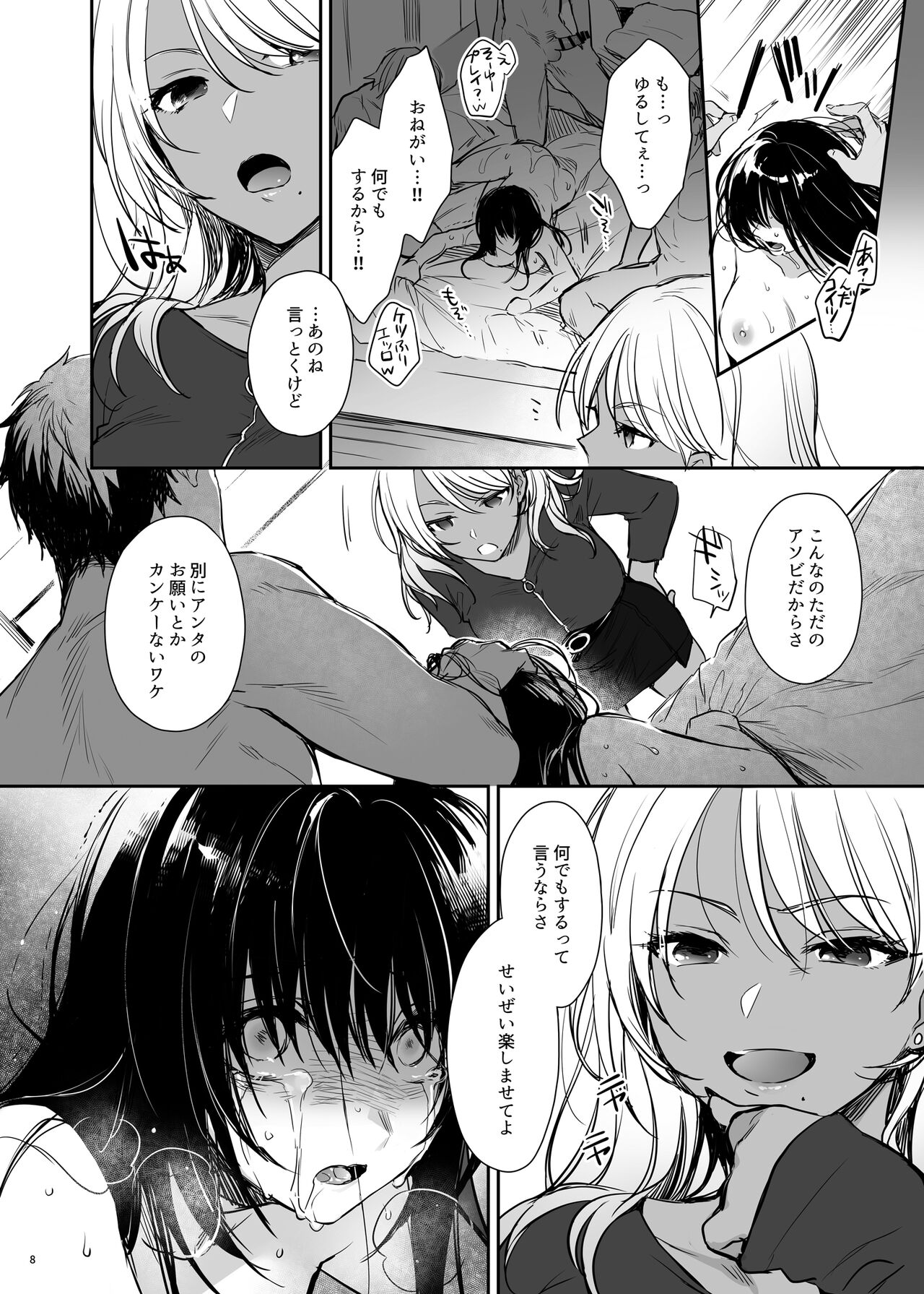 Wakarase Soushuuhen ~Owaranai Akumu to Oboreru Onna-tachi~ page 42