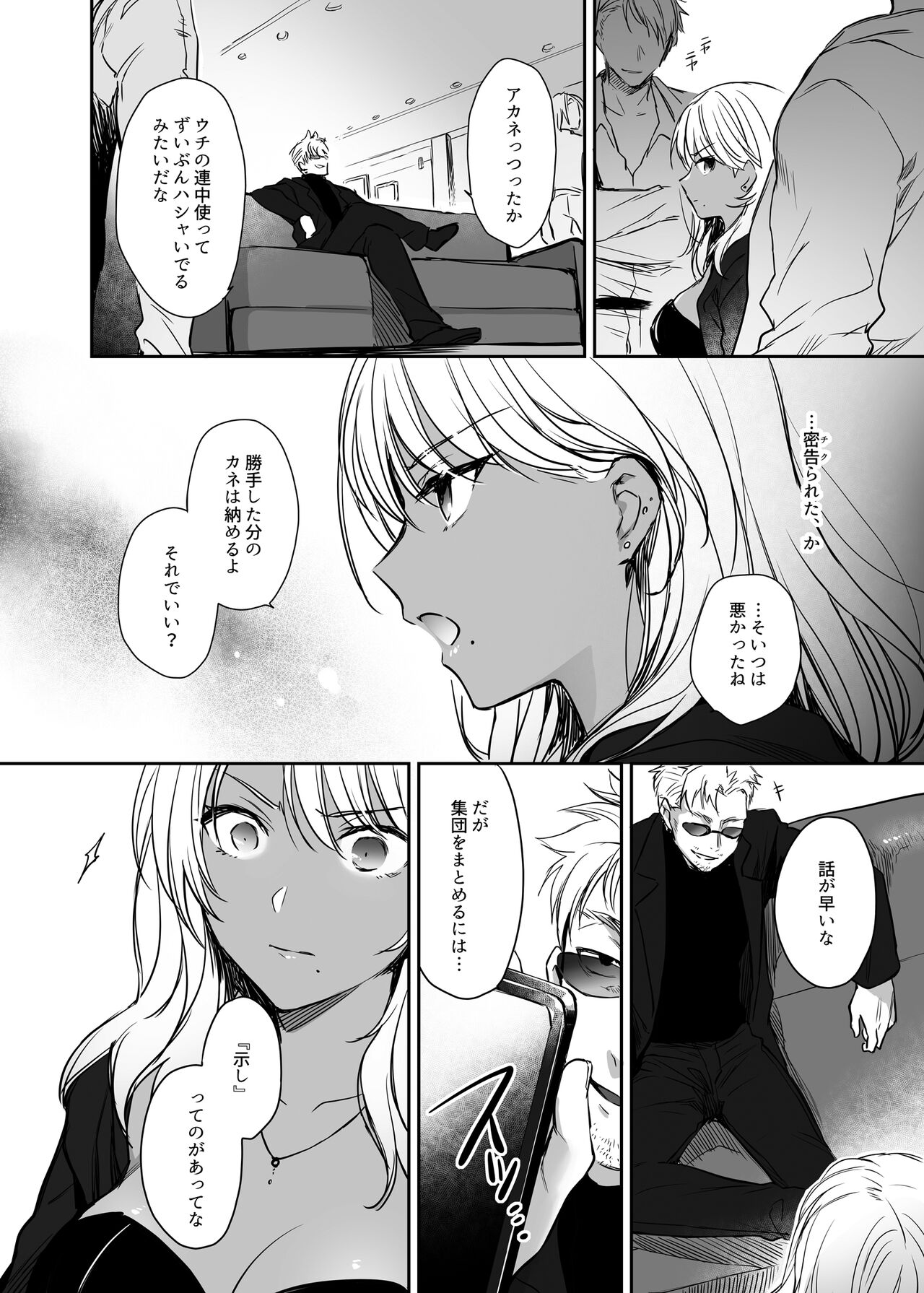 Wakarase Soushuuhen ~Owaranai Akumu to Oboreru Onna-tachi~ page 46