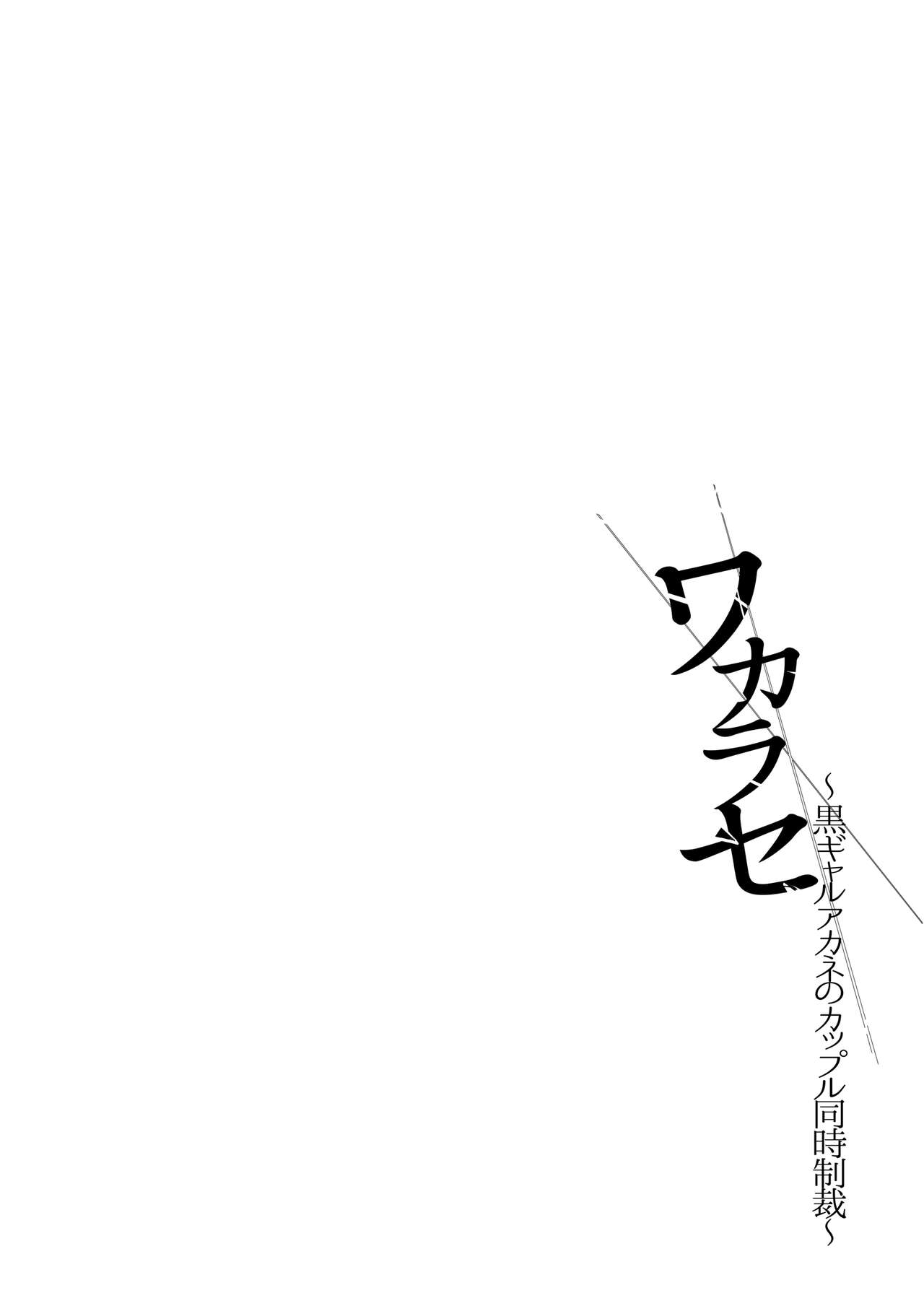 Wakarase Soushuuhen ~Owaranai Akumu to Oboreru Onna-tachi~ page 5