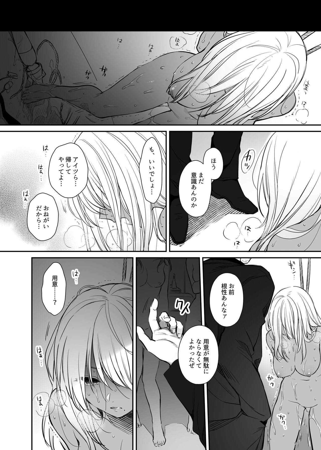 Wakarase Soushuuhen ~Owaranai Akumu to Oboreru Onna-tachi~ page 56