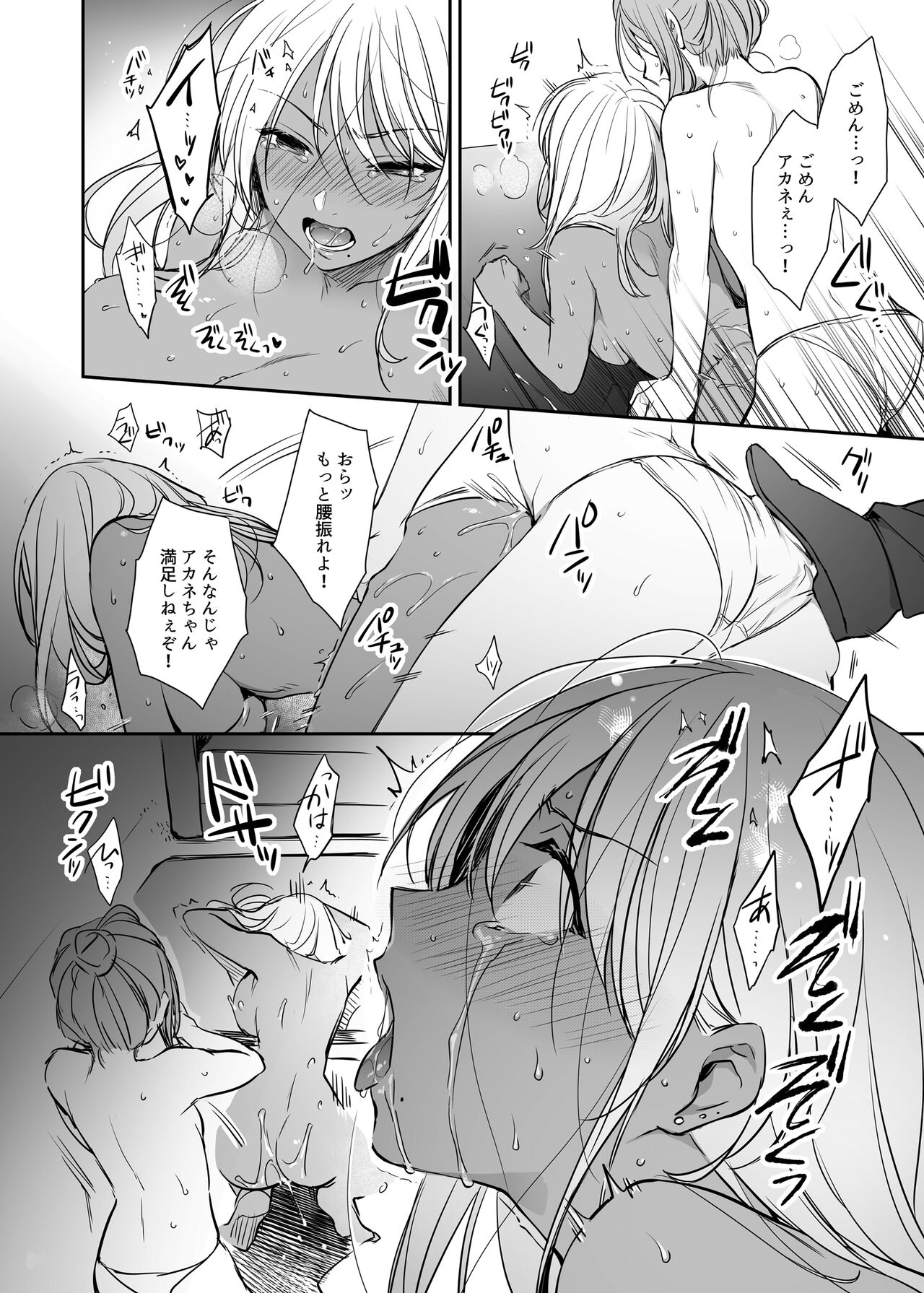 Wakarase Soushuuhen ~Owaranai Akumu to Oboreru Onna-tachi~ page 58