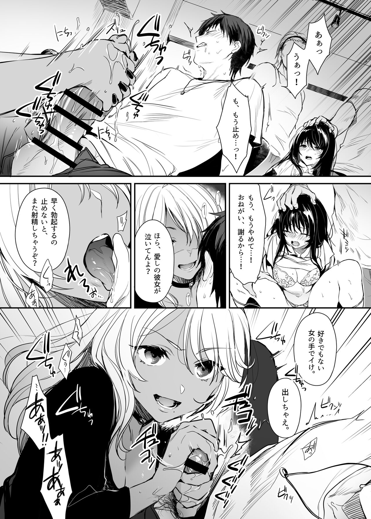 Wakarase Soushuuhen ~Owaranai Akumu to Oboreru Onna-tachi~ page 6