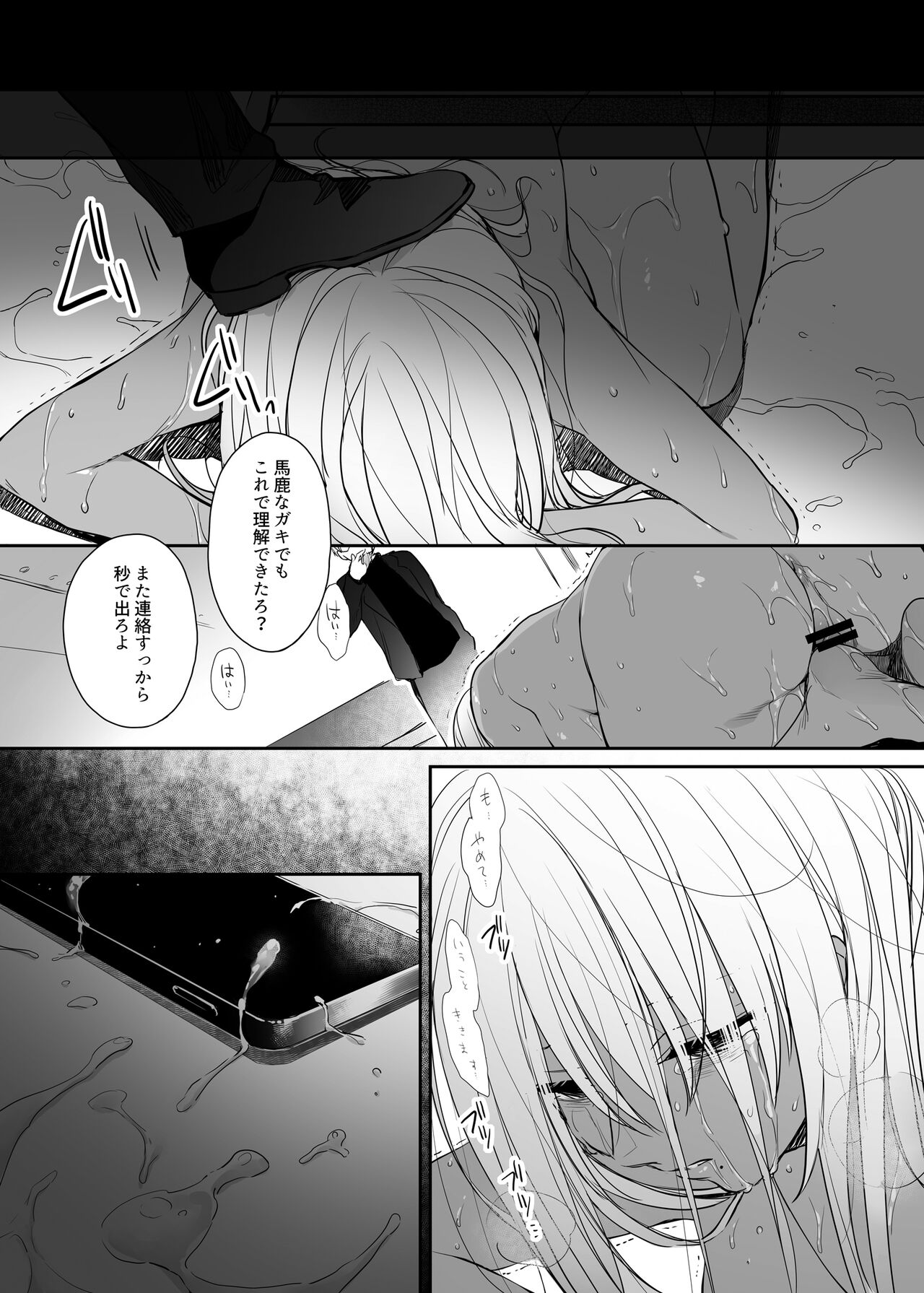 Wakarase Soushuuhen ~Owaranai Akumu to Oboreru Onna-tachi~ page 65