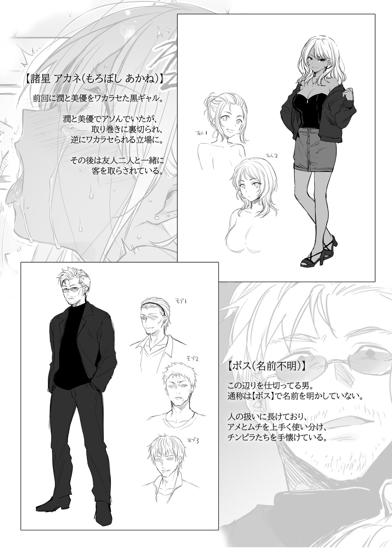 Wakarase Soushuuhen ~Owaranai Akumu to Oboreru Onna-tachi~ page 67