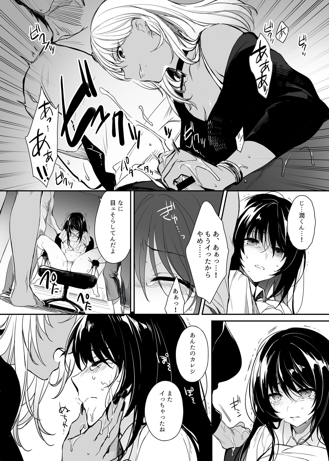 Wakarase Soushuuhen ~Owaranai Akumu to Oboreru Onna-tachi~ page 7