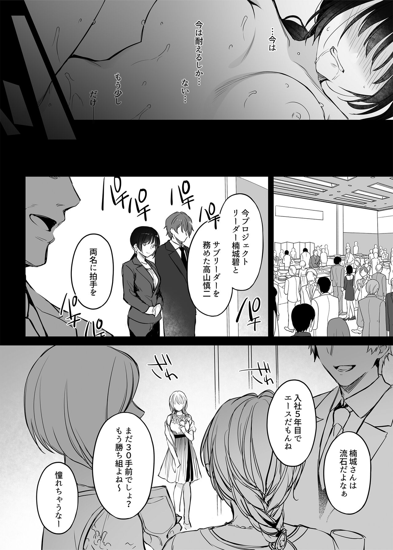 Wakarase Soushuuhen ~Owaranai Akumu to Oboreru Onna-tachi~ page 72