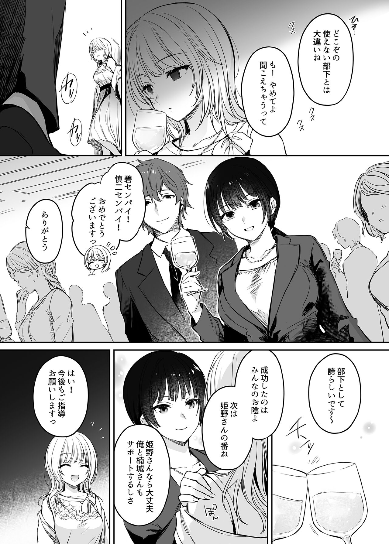 Wakarase Soushuuhen ~Owaranai Akumu to Oboreru Onna-tachi~ page 73