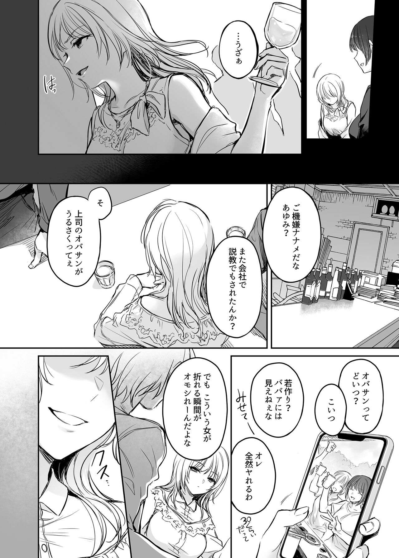 Wakarase Soushuuhen ~Owaranai Akumu to Oboreru Onna-tachi~ page 74