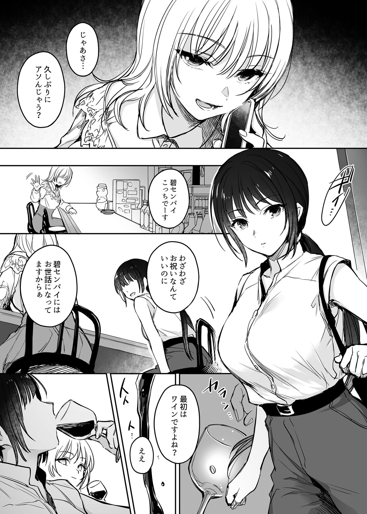 Wakarase Soushuuhen ~Owaranai Akumu to Oboreru Onna-tachi~ page 75