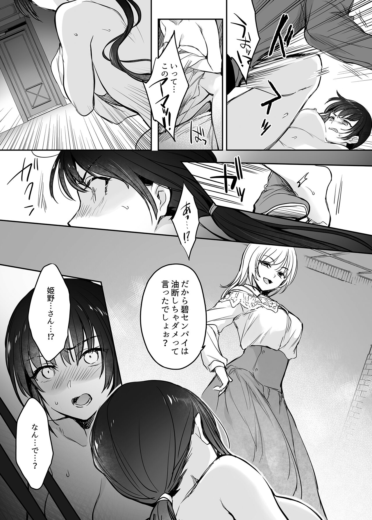 Wakarase Soushuuhen ~Owaranai Akumu to Oboreru Onna-tachi~ page 77