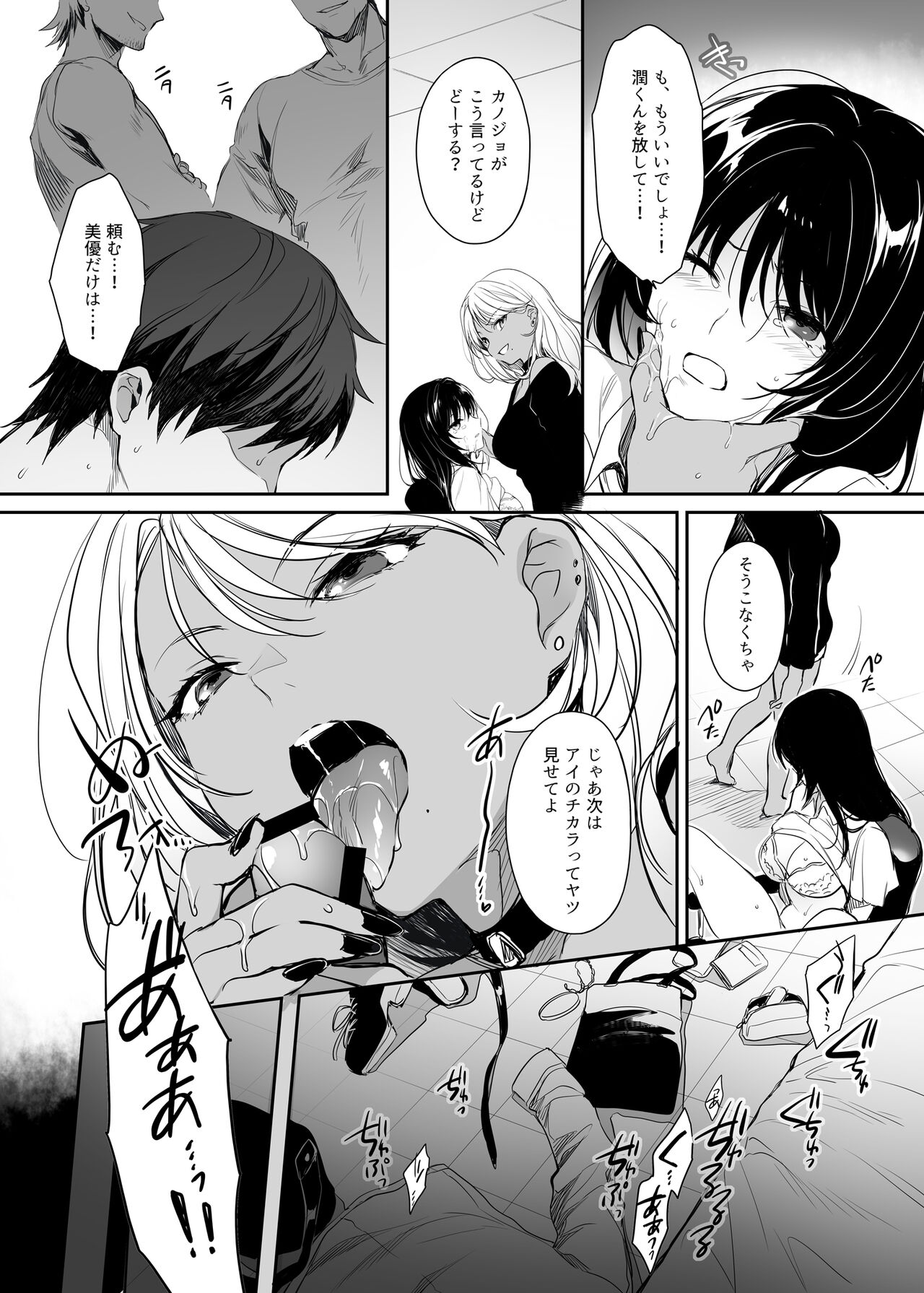 Wakarase Soushuuhen ~Owaranai Akumu to Oboreru Onna-tachi~ page 8