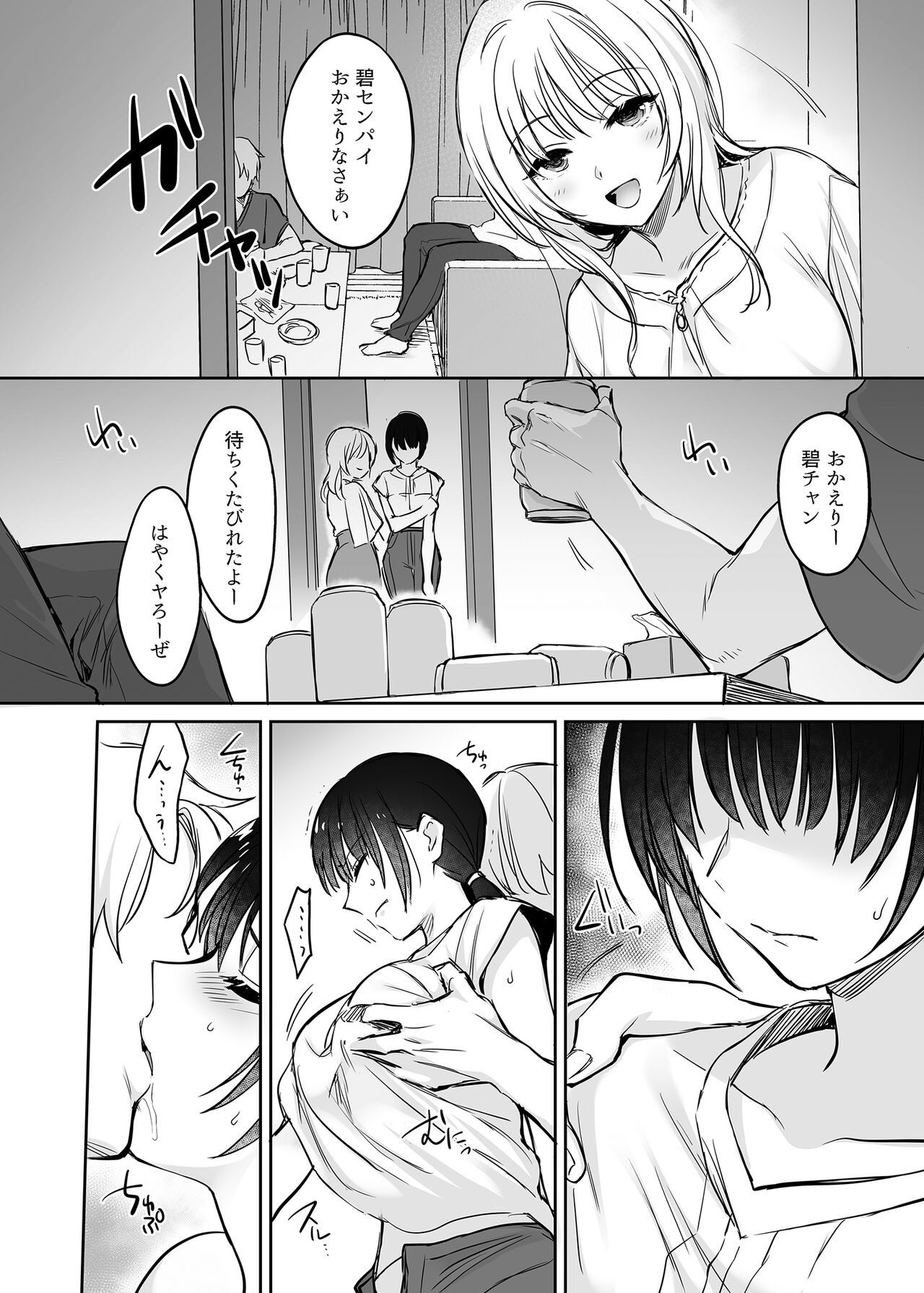 Wakarase Soushuuhen ~Owaranai Akumu to Oboreru Onna-tachi~ page 86
