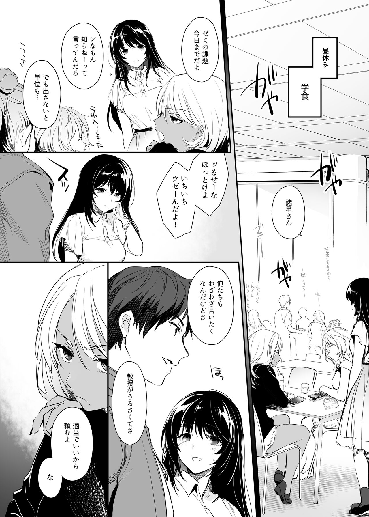 Wakarase Soushuuhen ~Owaranai Akumu to Oboreru Onna-tachi~ page 9