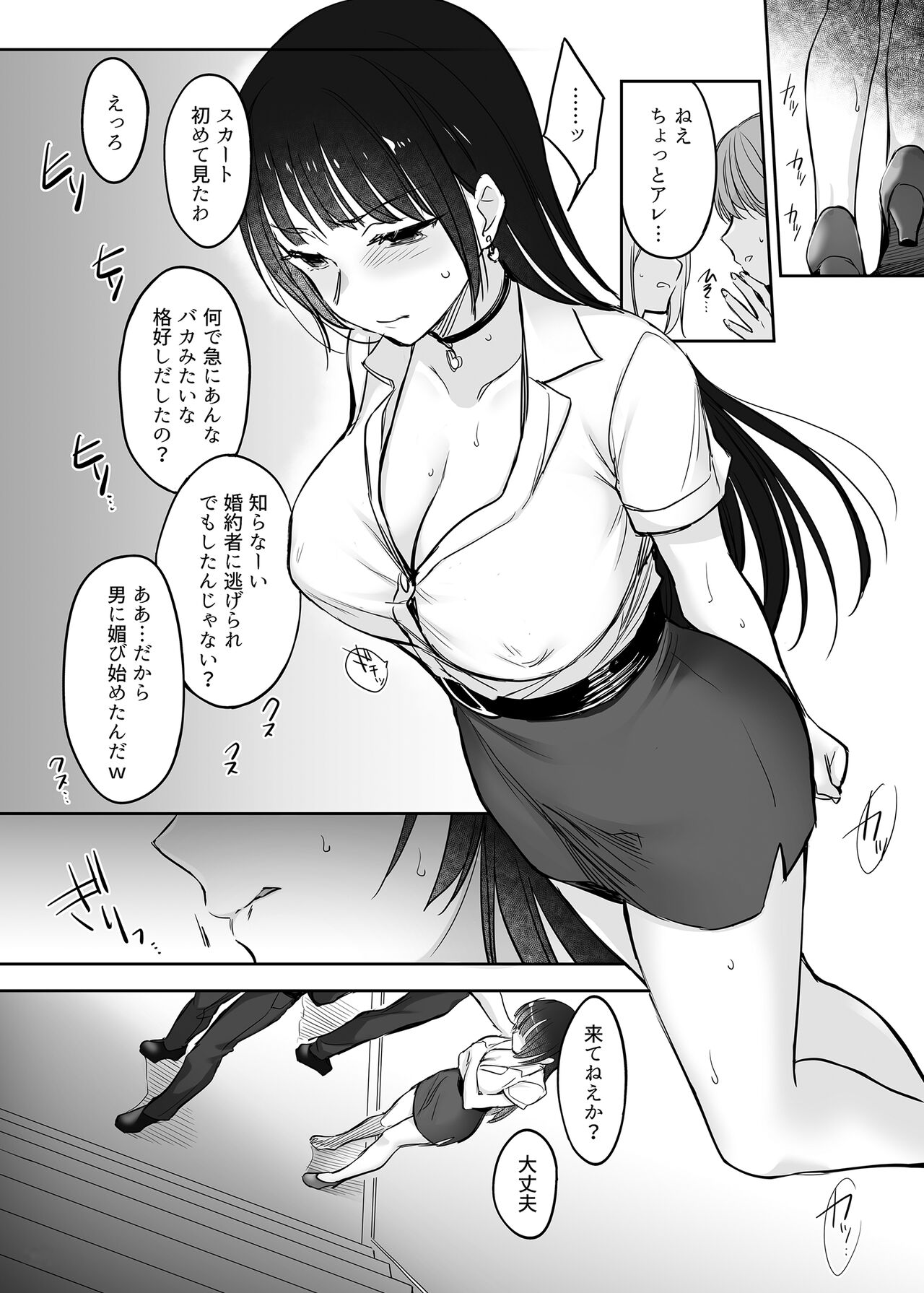 Wakarase Soushuuhen ~Owaranai Akumu to Oboreru Onna-tachi~ page 90