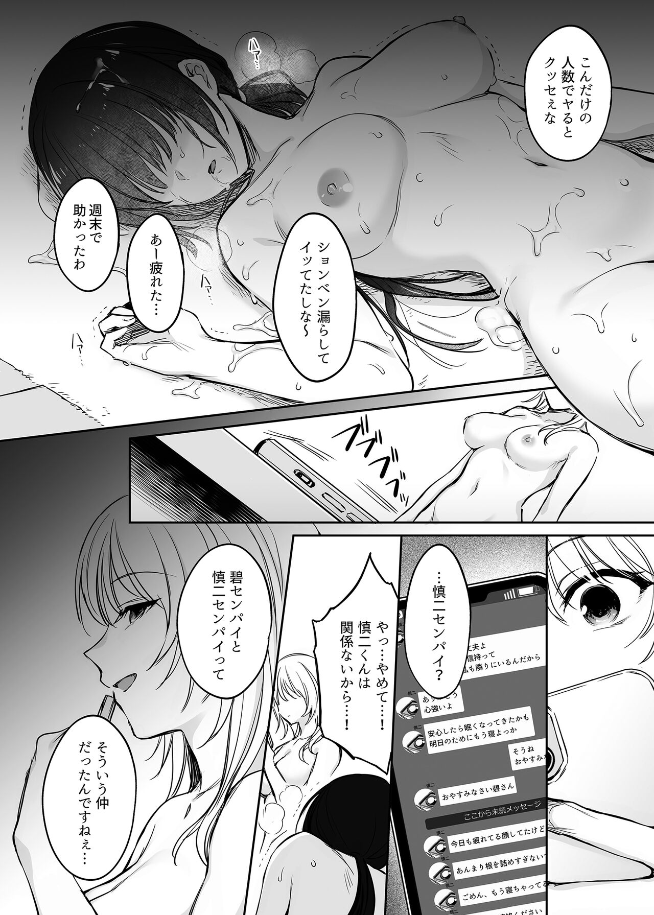 Wakarase Soushuuhen ~Owaranai Akumu to Oboreru Onna-tachi~ page 94