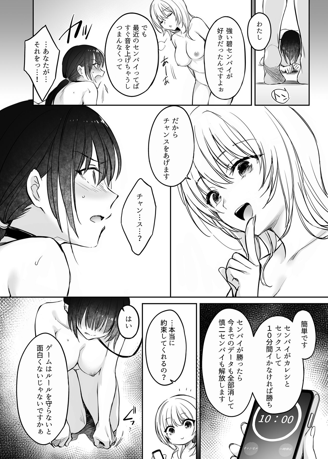 Wakarase Soushuuhen ~Owaranai Akumu to Oboreru Onna-tachi~ page 96