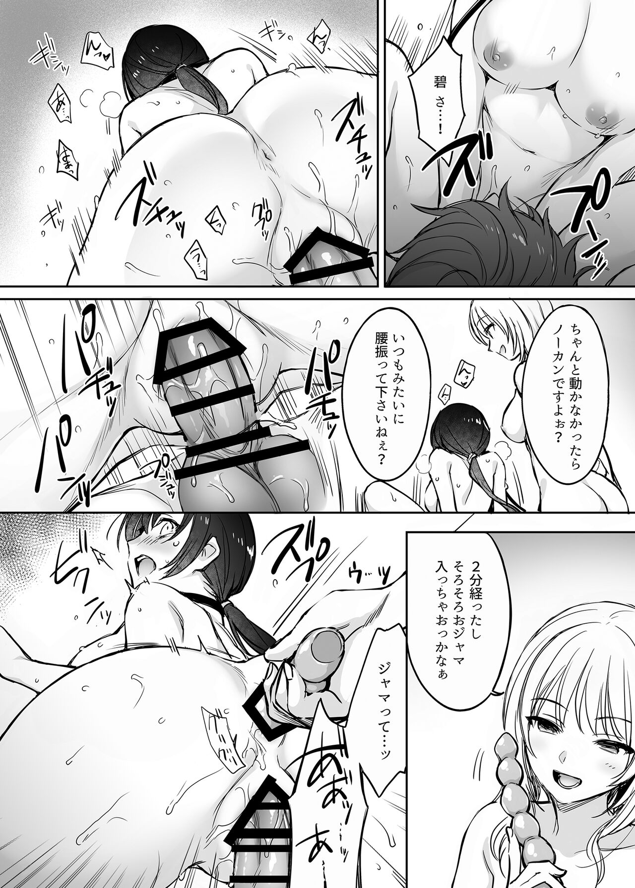 Wakarase Soushuuhen ~Owaranai Akumu to Oboreru Onna-tachi~ page 98