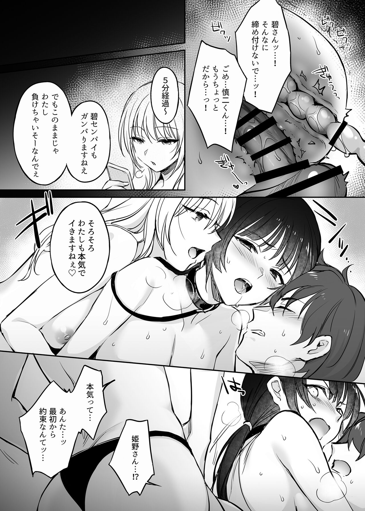 Wakarase Soushuuhen ~Owaranai Akumu to Oboreru Onna-tachi~ page 99