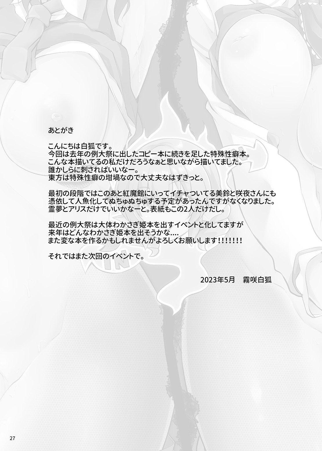 Wakasagihime ga Reimu to Alice ni Hyoui Shitara page 26