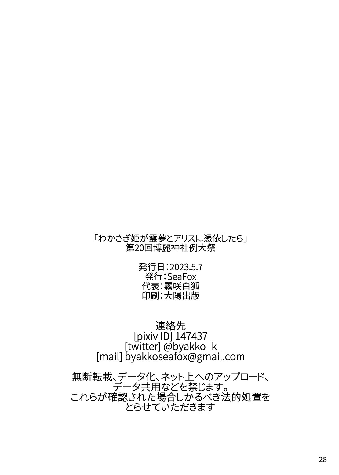 Wakasagihime ga Reimu to Alice ni Hyoui Shitara page 27
