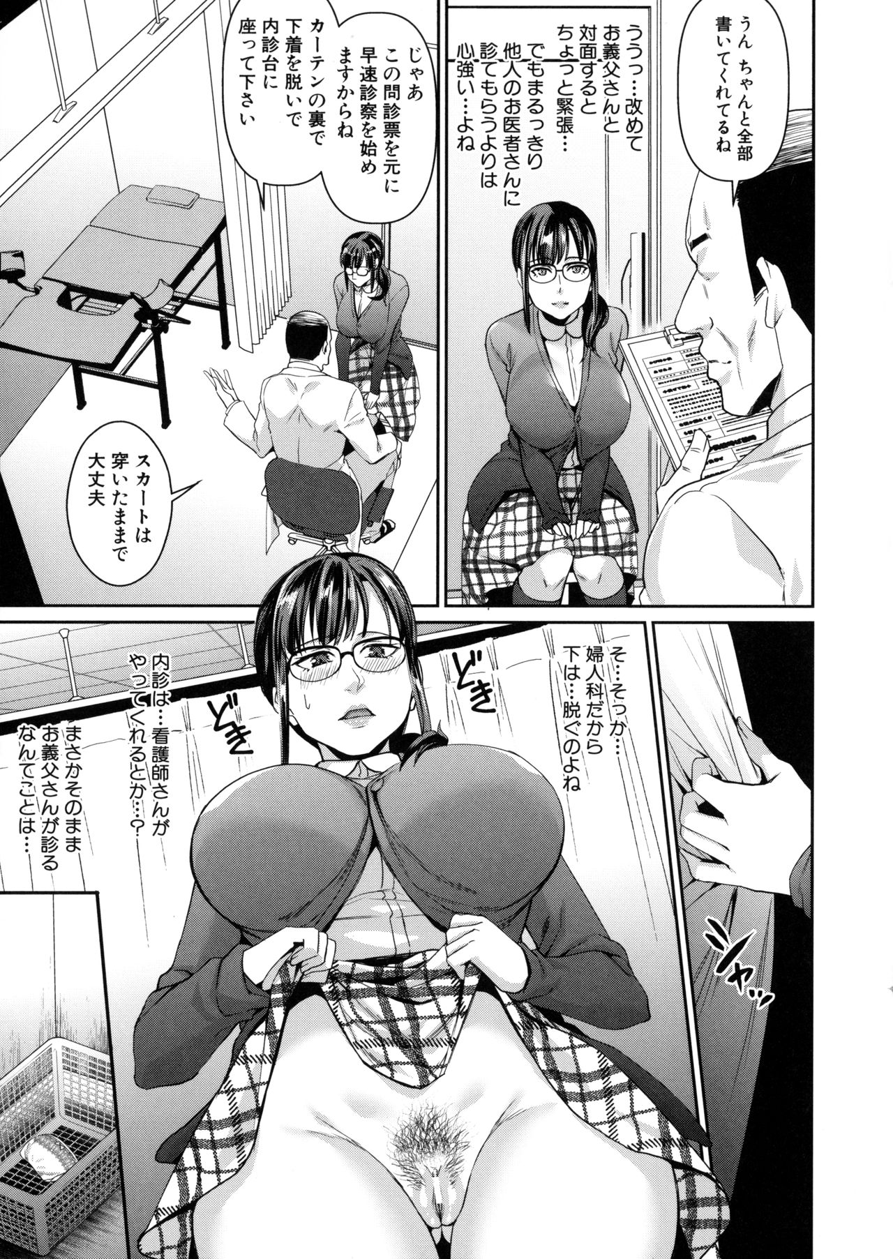 Wakazuma Netorare Seikouroku page 10