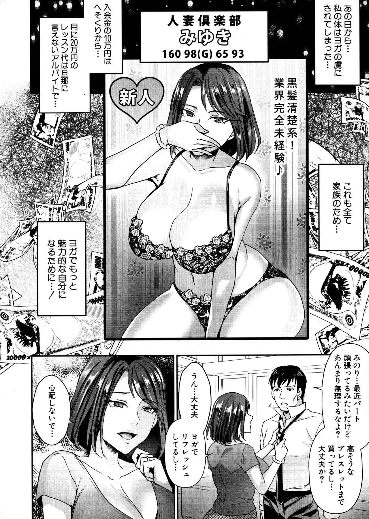 Wakazuma Netorare Seikouroku page 113