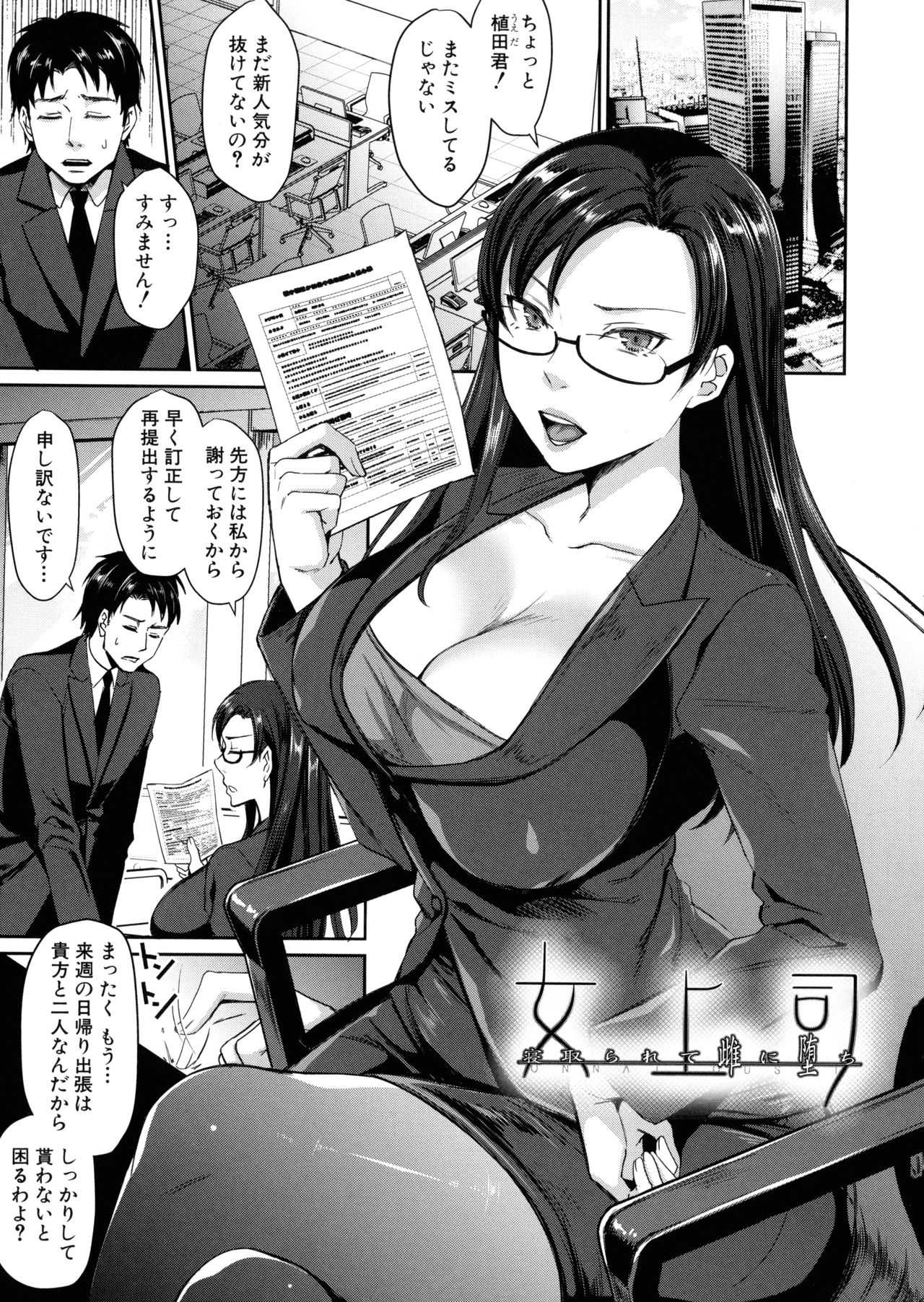 Wakazuma Netorare Seikouroku page 128