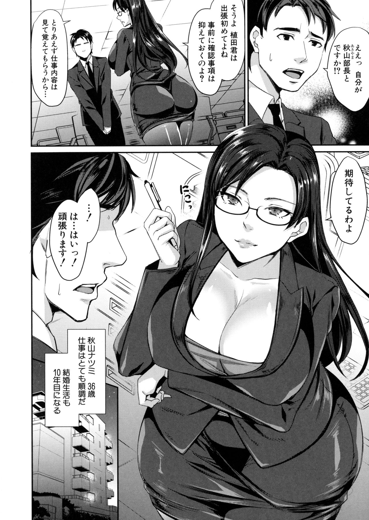 Wakazuma Netorare Seikouroku page 129